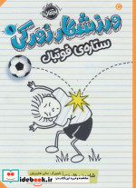 ورزشکار زورکی 1 ستاره‌ ی فوتبال