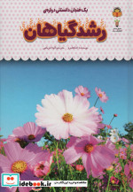 یک فنجان دانستنی درباره‌ ی رشد گیاهان