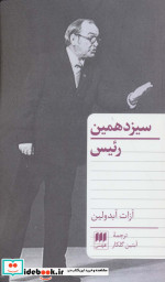 سیزدهمین رئیس