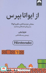 از ایواتا بپرس