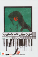 دوران بیوگی خانم کراستورپ
