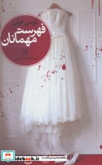 فهرست مهمان