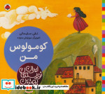 کومولوس ‌من از بهترین نویسندگان ایران