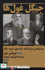 جنگل غول ها