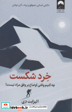 خرد شکست