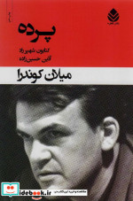 پرده نشر قطره