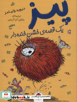 پیز یک قصه‌ی خشن خندار