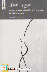 دین و اخلاق نشر کرگدن