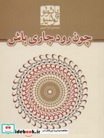 چون رود جاری باش قطع جیبی
