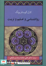 مشکلات روانی انسان مدرن