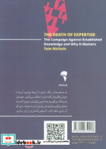 مرگ تخصص
