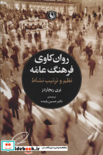 روانکاوی فرهنگ عامه