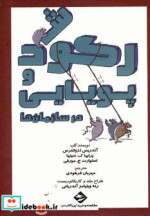 رکود و پویایی در سازمان ها