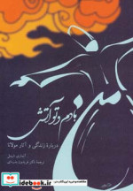 من بادم و تو آتش