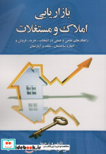 بازاریابی املاک و مستغلات