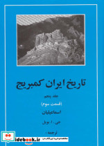 اسماعیلیان از تاریخ ایران کمبریج 5