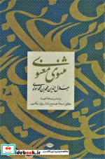 مثنوی معنوی نشر نگاه