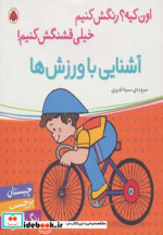 آشنایی با ورزش ها همراه با برچسب