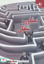 مشاوره شغلی