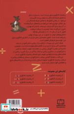 ریاضیات کانگورو 5 و 6 نشر فاطمی