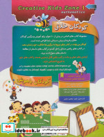 کودکان خلاق کودکان باهوش ریاضی 1 نشر الماس پارسیان
