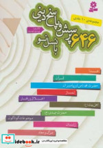 مجموعه 646 پرسش و پاسخ دینی با نسل نو