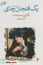 1 فنجان چای