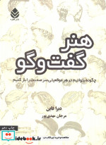 هنر گفت و گو نشر قطره