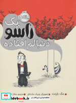 1 راسو دنبالم افتاده