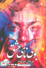 بوی نای عشق