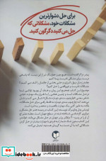 هنر حل مشکل