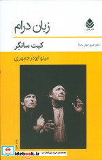 زبان درام