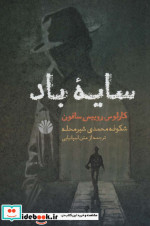 سایه باد نشر اختران
