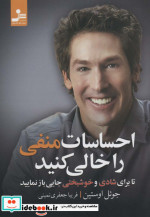 احساسات منفی را خالی کنید