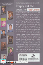 احساسات منفی را خالی کنید