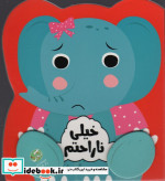 خیلی ناراحتم