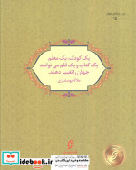 حق آموزش سرگذشت ملاله یوسف زی