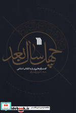 40 سال بعد