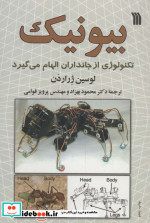 بیونیک