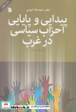 پیدایی و پایایی احزاب سیاسی در غرب