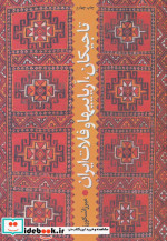 تاجیکان آریاییها و فلات ایران