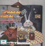 1 مهمانی 1 چیزی