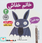 خانم خفاش