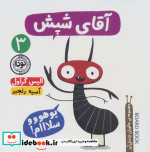 آقای شپش