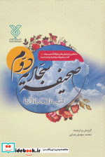صحیفه سجادیه دوم