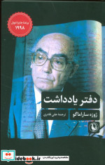 دفتر یادداشت نشر مروارید