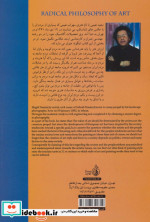 فلسفه رادیکال هنر