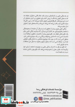 زندگی علمی در هم تنیدگی با جامعه و تئوری پردازی در علوم اجتماعی