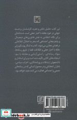 خبرنگاری اخبار جعلی و اطلاعات غلط