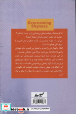 خجالت نکش زندگی کن